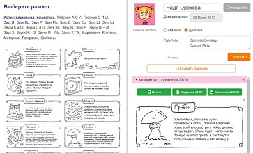 Большой логопедический комплект ДОУ (с ноутбуком) – портал поставщиков НСППО - 5